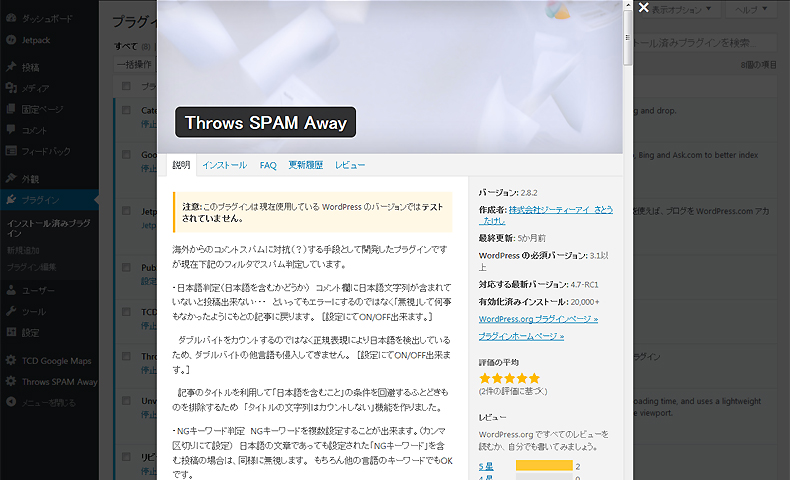 スパム対策プラグイン「Throws SPAM Away」の使い方・使用方法