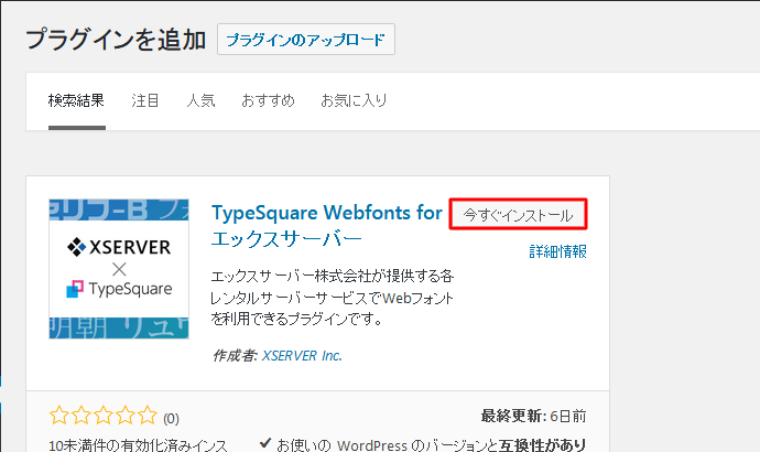 TypeSquare Webfonts for エックスサーバーのインストール